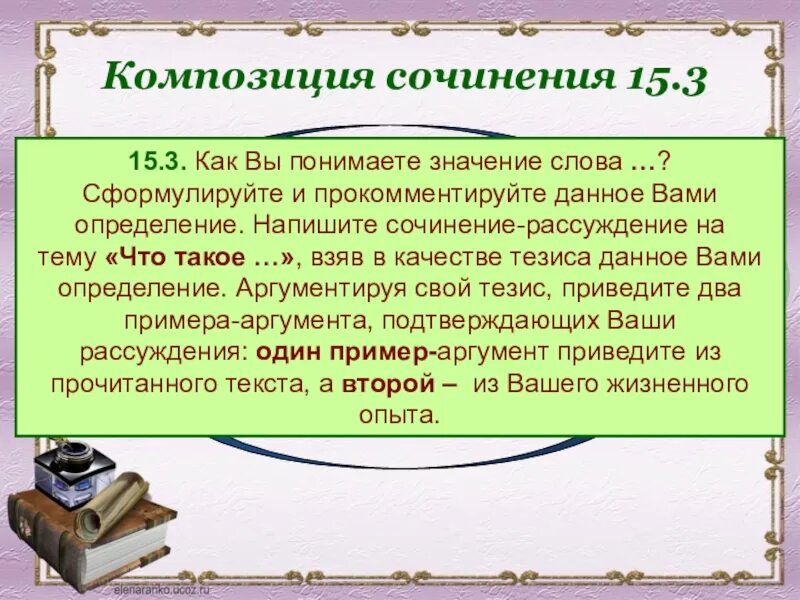 Как вы понимаете слово общество. Композиция сочинения рассуждения. Как вы понимаете слово товарищество. Эссе композиция сочинение. Сочинение на тему душевная Гармония.