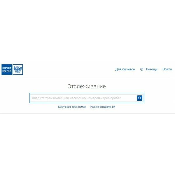 Проверка почта россии отслеживание по трек. Почта России отслеживание. Почта России отслеживание отправлений. Почта отслеживание письма. Почта России отслеживание посылок по номеру.