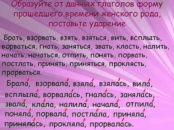 Брать прошедшее время ударение