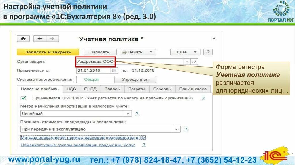 Где найти учетную политику. Где найти учетную политику организации. учетная политика где размещать. учетная политика в 1с. настройка учетной политики в 1с бухгалтерии.
