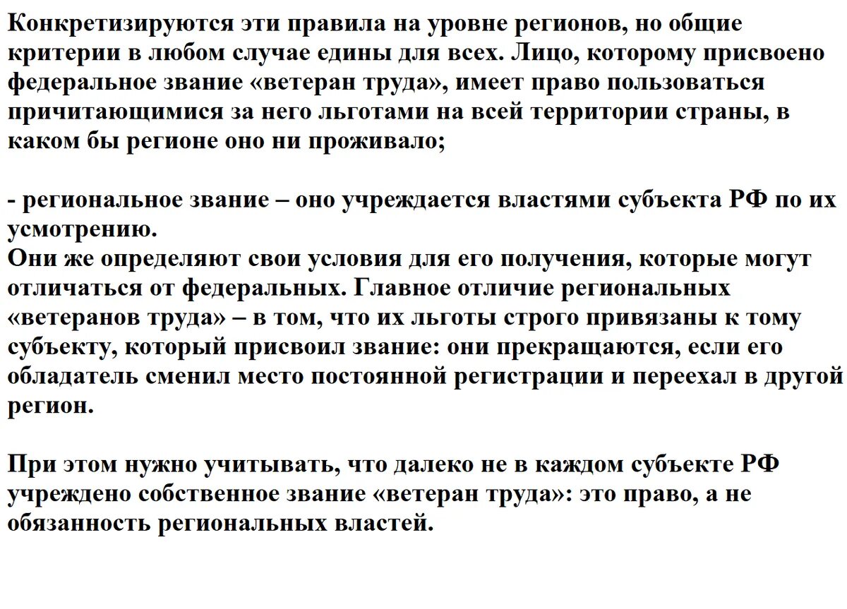 Сколько лет надо для ветерана труда мужчинам. Пособие за ветерана труда. Стаж для ветерана труда мужчинам. Стаж ветерана труда женщин. Трудовой стаж ветерана труда для женщин.