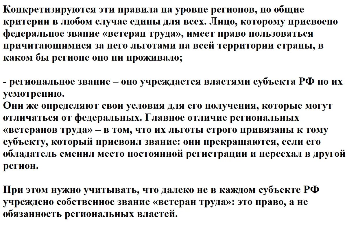 Получить ветерана сколько нужно стажа. Стаж для звания ветеран труда. Пособие за ветерана труда. Стаж для ветерана труда мужчинам. Стаж ветерана труда женщин.