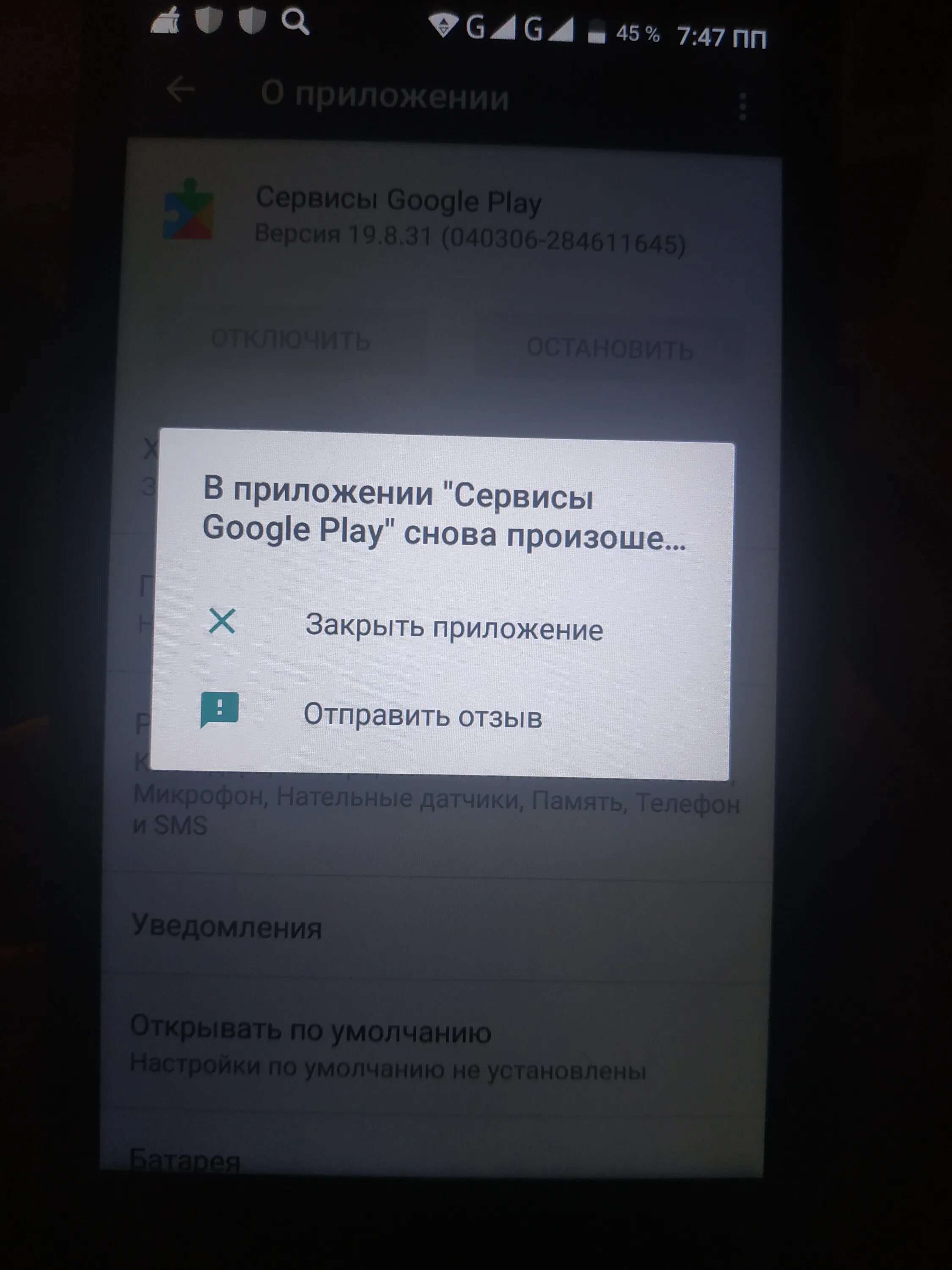 В приложении сервисы Google Play снова произошел сбой. В приложении Samsung account снова произошел сбой что делать Samsung Galaxy. Всплывающее окно отзыв. Приложение сервис google play снова произошел сбой