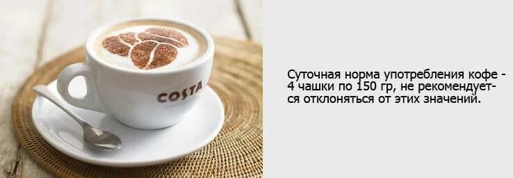 Можно ли пить кофе при головных болях. Норма кофе. нормальная чашка нормальный кофе. суточная норма кофе. норма употребления кофе.