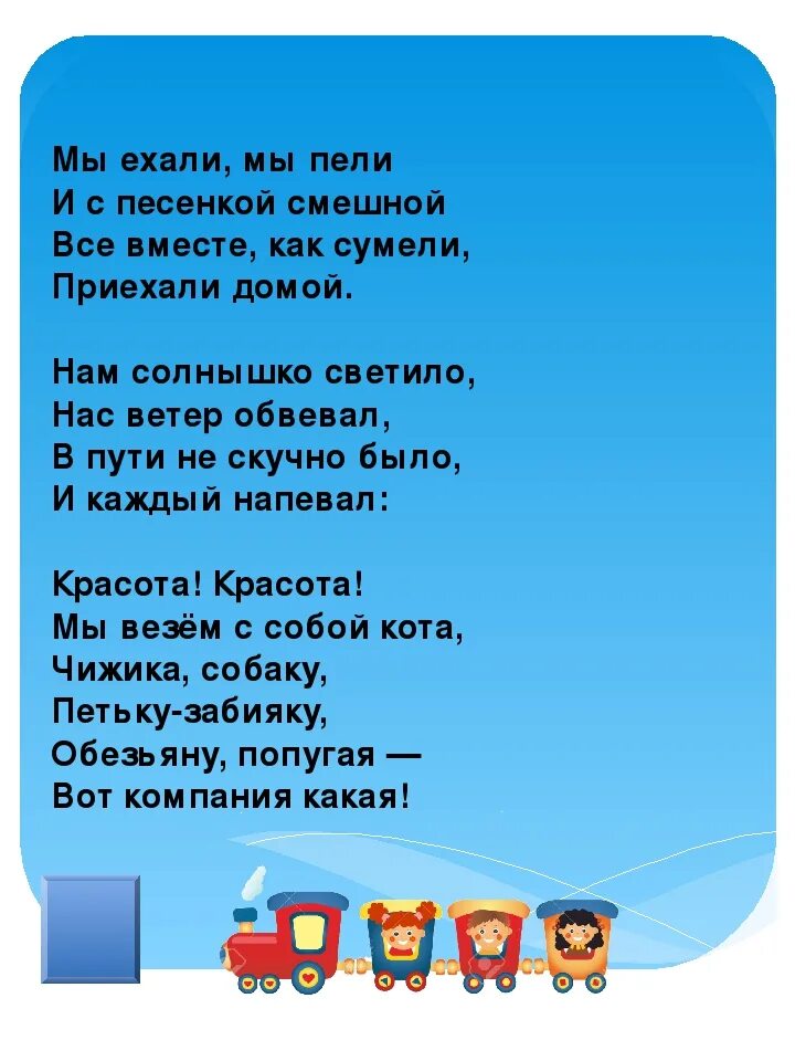 Веселая песня со словами. Тексты детских песен. Смешная детская песенка. Детские песенки тексты песен. Тексты песен для детей.