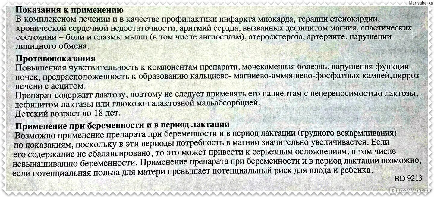 Магнерот отзывы врачей и пациентов. Магнерот 500 показания к применению. Препарат Магнерот показания. Магнерот инструкция по применению. Магнерот таблетки инструкция.