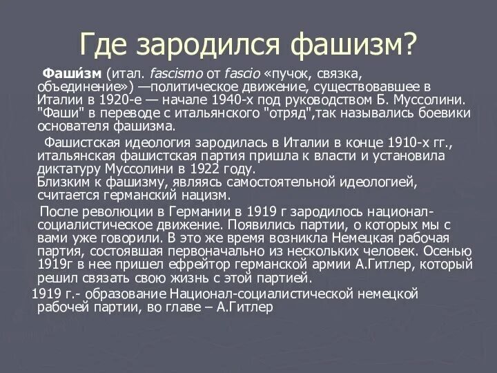 Причины возникновения сущности фашизма-нацизма. Возникновение фашизма год. Возникновение фашизма. Зарождение фашизма кратко. Исторические причины возникновения фашизма.