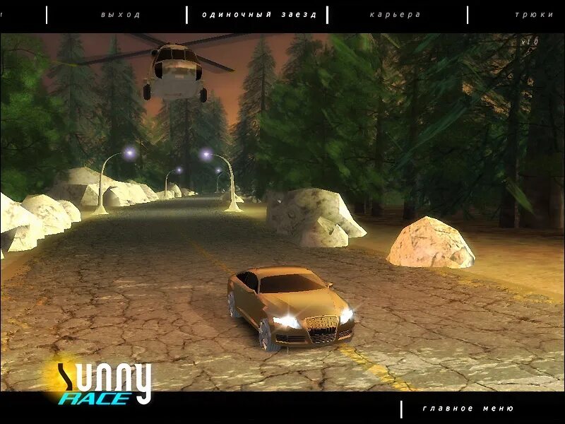 Игра санни. Сумасшедшие гонки. Sunny Race. Игра сумасшедшие гонки 2. Сумасшедшие гонки игра 2005. Сумасшедшие гонки игра 1999.