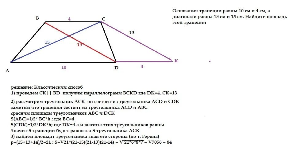 Диагональ трапеции равна сумме ее оснований. Диагонали трапеции 9 класс. как найти 1 основание трапеции. как найти длину диагонали трапеции. средняя линия трапеции высота диагонали.