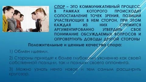 Горячо спорить вид связи