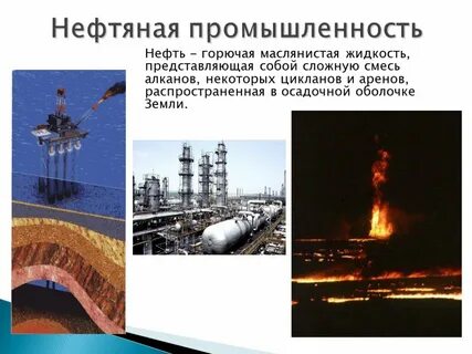 нефть отрасль промышленности