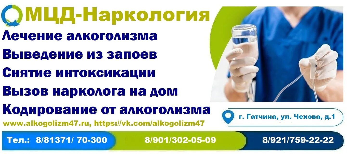 Вывод из запоя цена 88003023007. Нарколог кодирование от алкоголизма. Нарколог на дом вывод. Нарколог на дом вывод из запоя. Наркологические клиники алкоголизм.