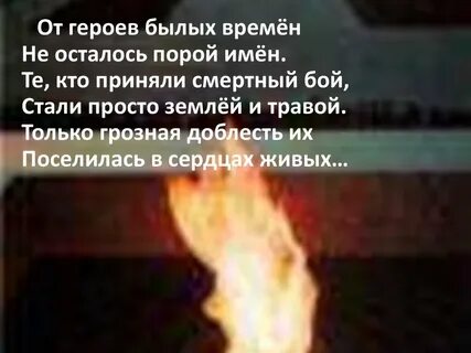 От былых порой имен