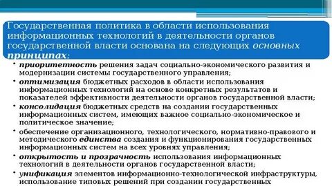 Современные информационные технологии в государственном управлении