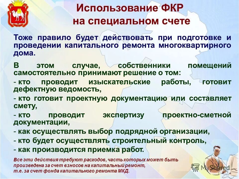 спецсчёт фонд капремонта. спецсчет на капремонт многоквартирного дома. схема финансирования капитального ремонта. взносы за капитальный ремонт.