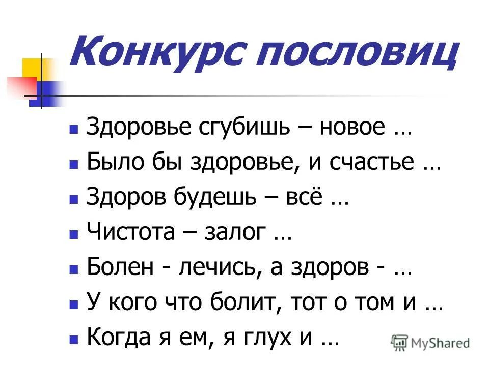 Поговорки о здоровье и здоровом образе. Пословицы о здоровье. Пословицы о счастье.