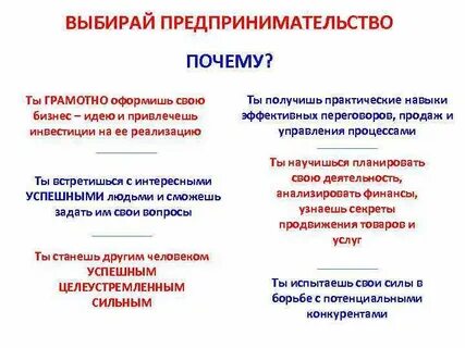 Предприниматель почему и