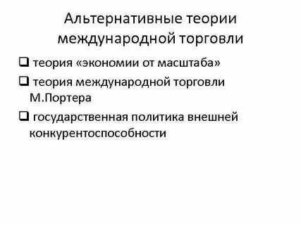 Теория альтернативы