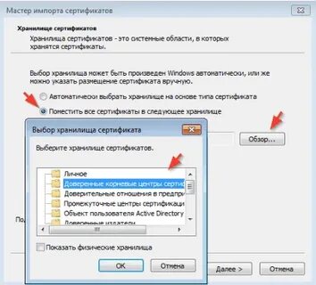 Как установить сертификат доверенного центра сертификации