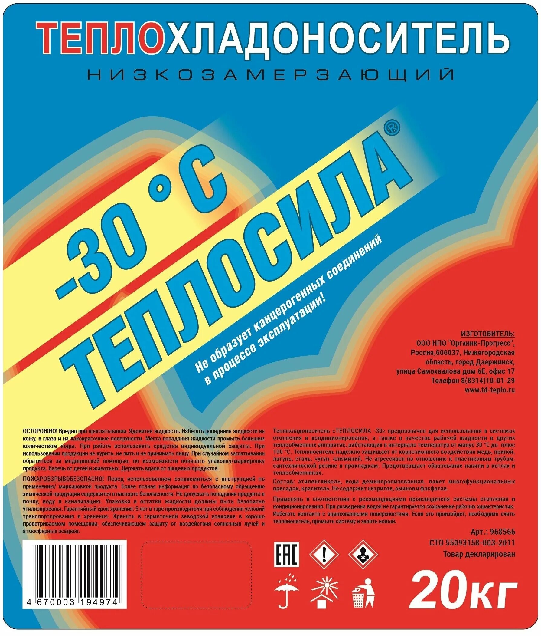 термагент эко-30. теплоноситель 30 20кг. теплоноситель artik yeti 30. теплоноситель пропиленгликоль termopoint eco -30. теплоноситель 30 20кг.