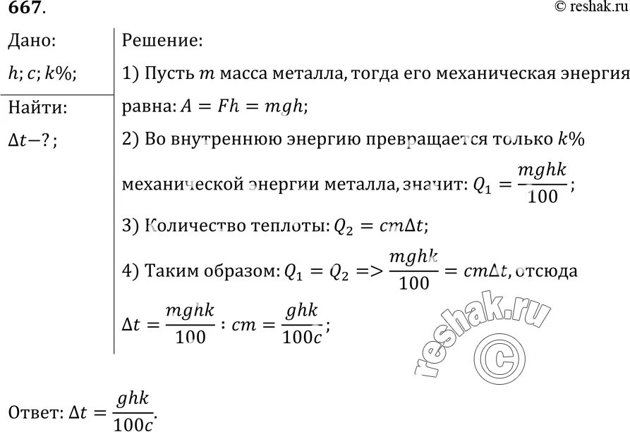 Кусок металла массой 200 г. 16,667-10,667 Решение.