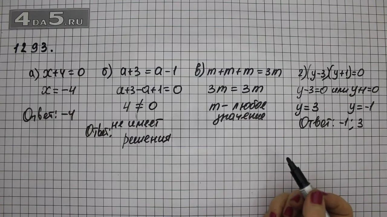 Математика 6 класс мерзляк номер 1293. Математика номер 1293. Математика 6 класс Мерзляк 1293. Математика 6 класс упражнение 1293. Номер 1293 по математике 6 класс Мерзляк.