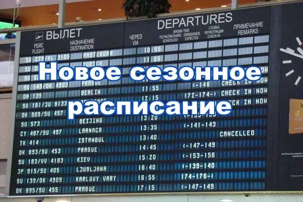 Расписание самолетов чебоксары сегодня