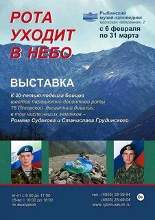 Рота уходит в небо книга