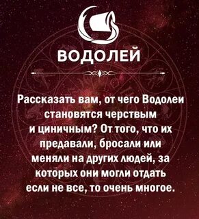 Любовный гороскоп водолей сентябрь