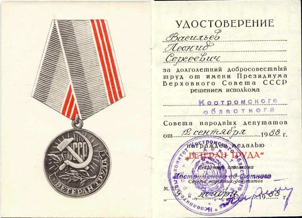 Медаль "ветеран труда СССР". Медаль СССР ветеран труда серп молот.