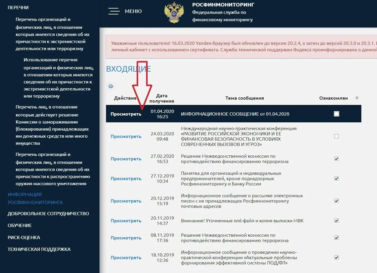 Росфинмониторинг. Перечни Росфинмониторинга. Информация Росфинмониторинга. Решения Росфинмониторинга. Росфинмониторинг внутренний контроль