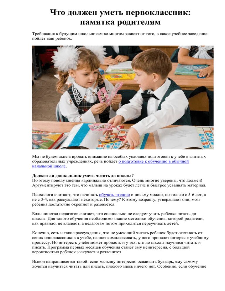 Что нужно уметь первокласснику. Что должен уметь первоклассник. Что должен уметь ребенок к первому классу. Первоклассник знает. Что должен уметь первоклассник.