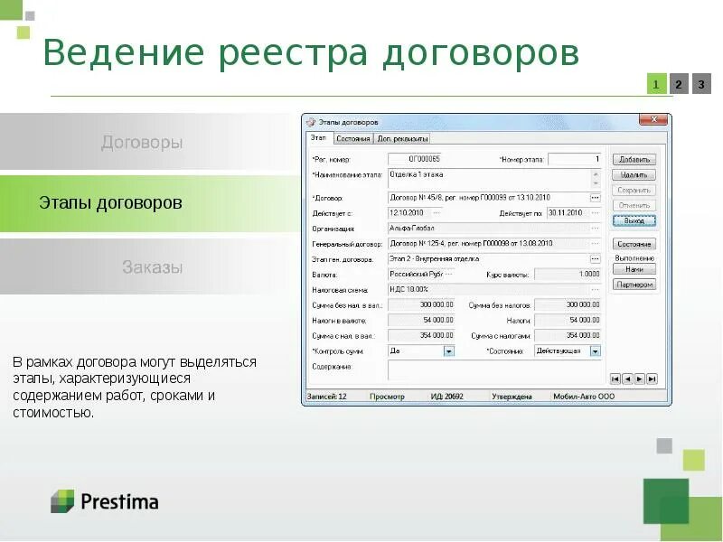 Регистратор ведение реестра. Ведение реестра. Ведение реестров договоров. Пример ведения реестра договоров. Презентация ведение реестра.