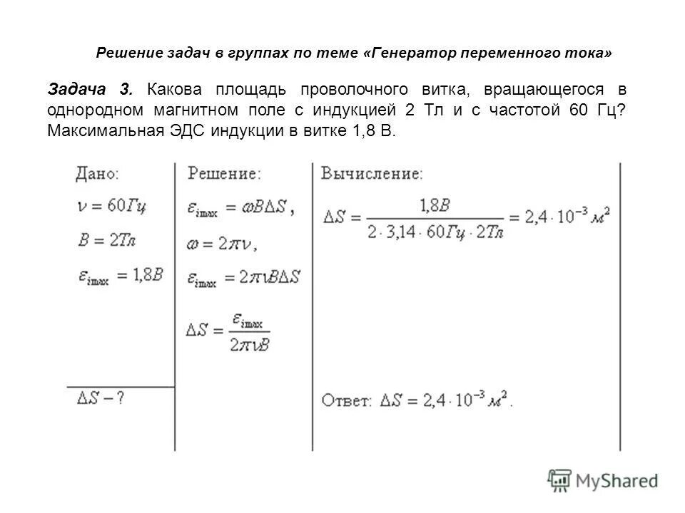 05 тл вращается стержень длиной 1 м. 25 тл. однородное магнитное поле с индукцией 0. в однородном магнитном поле вращается. 1 тл.