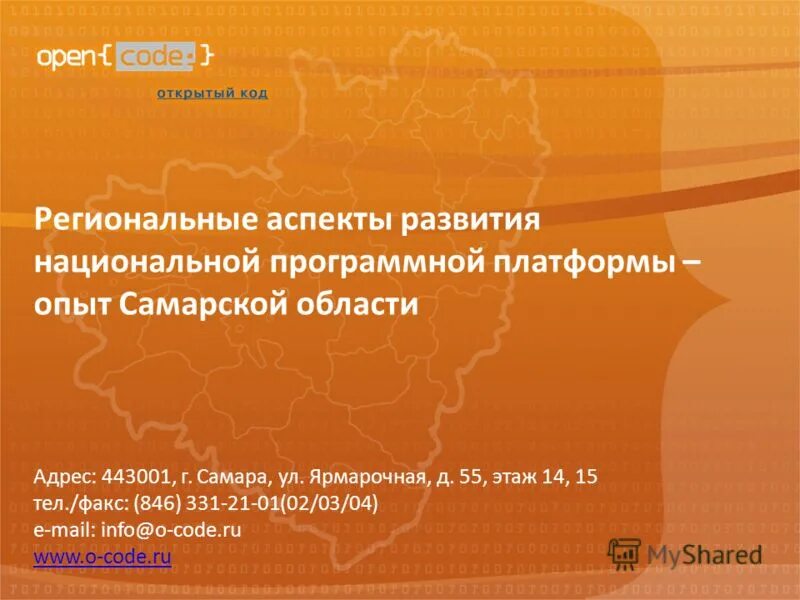 Цифровая экономика организация. Open code самара. Айти платформа. Дизайн обучающей платформы. Платформа опыта.