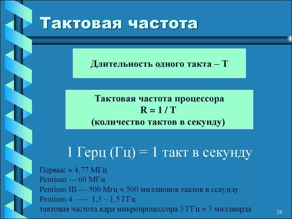 Частота процессора диагональ. Формула тактовой частоты процессора. Как рассчитать тактовую частоту процессора. Тактовая частота процессора a15. Чем определяется Тактовая частота процессора.