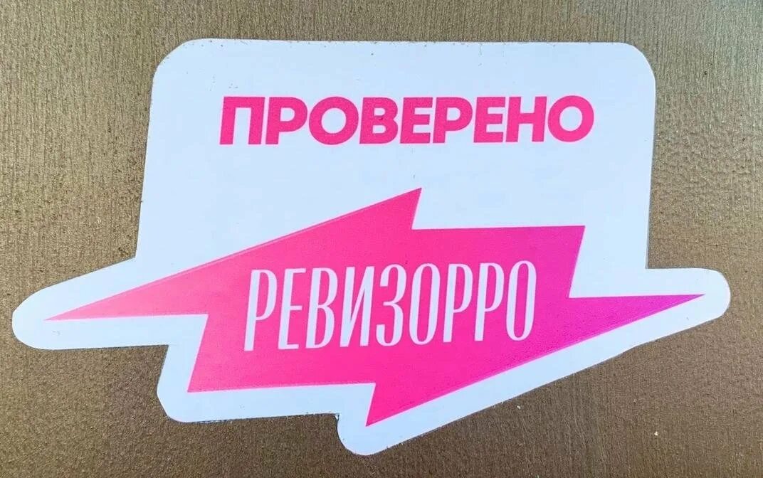 Проверить вывеску