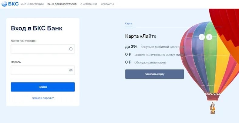 БКС карта Лайт. БКС банк личный кабинет. Карта БКС банка. БКС банк Лайт. Бкс банк личный кабинет войти