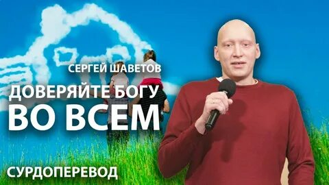 Клип доверяй доверяй