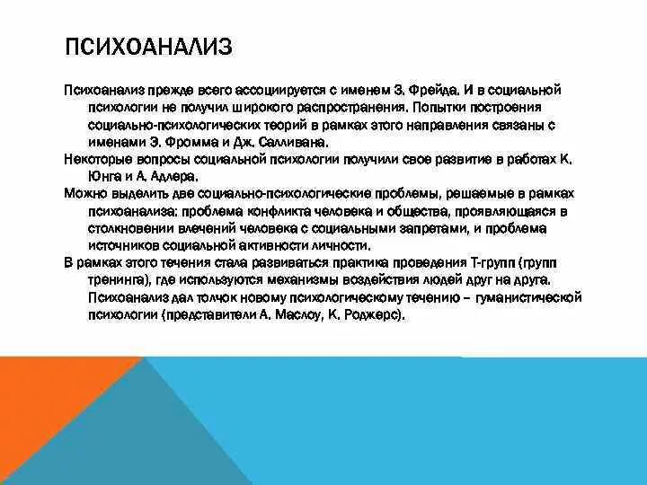 Психоаналитическое направление в психологии. Фрейд). Фрейд теория психоанализа основные понятия. Психоаналитическое направление в психологии (з. З.