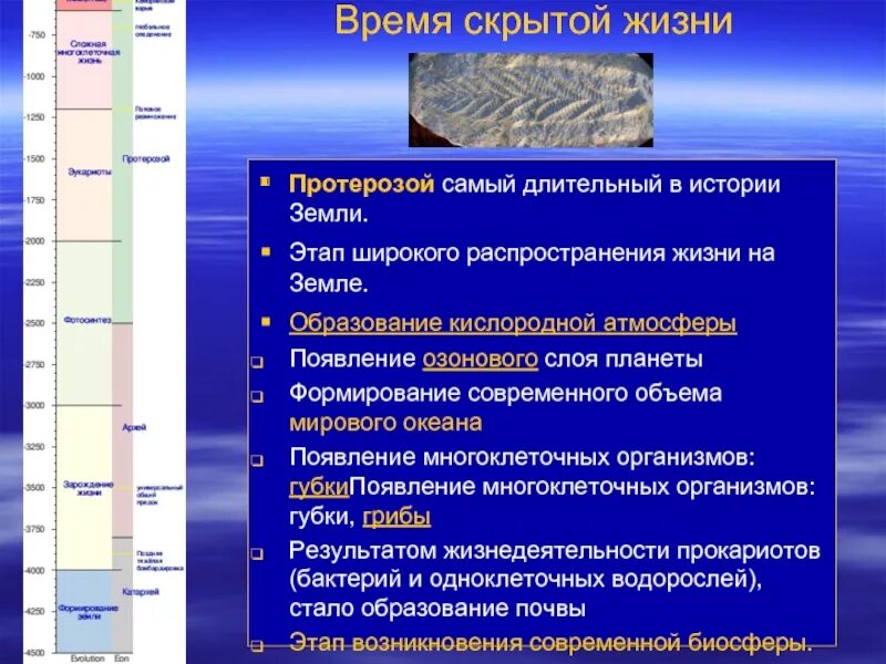 Этапы земли. Этапы становления кислородной атмосферы. этапы формирования кислородной атмосферы земли. появление кислородной атмосферы на планете. появление кислородной атмосферы на планете последовательность.