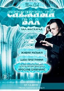 Читать снежный бал