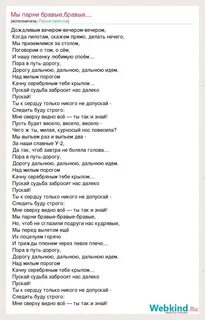 Текст песни бравый парень