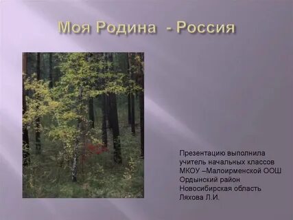 Презентация о родине