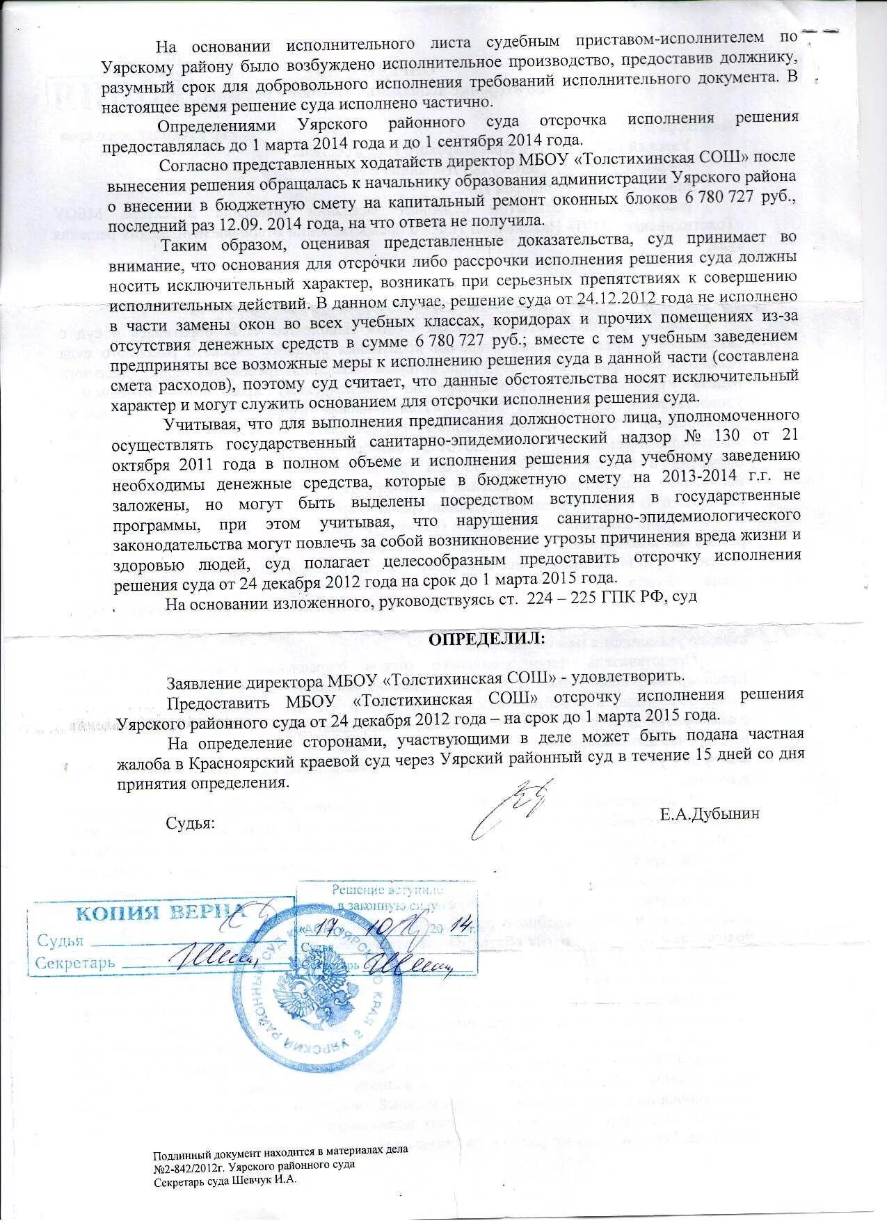 Заявление об отсрочке решения. Отсрочка на решение суда ходатайство. ходатайство в суд об отсрочке исполнения решения суда. ходатайство о предоставлении рассрочки исполнения решения суда. заявление об отсрочке исполнения решения суда образец.