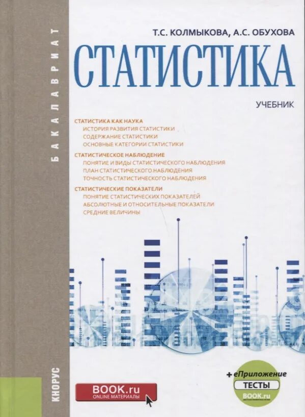 Пособие по статистике