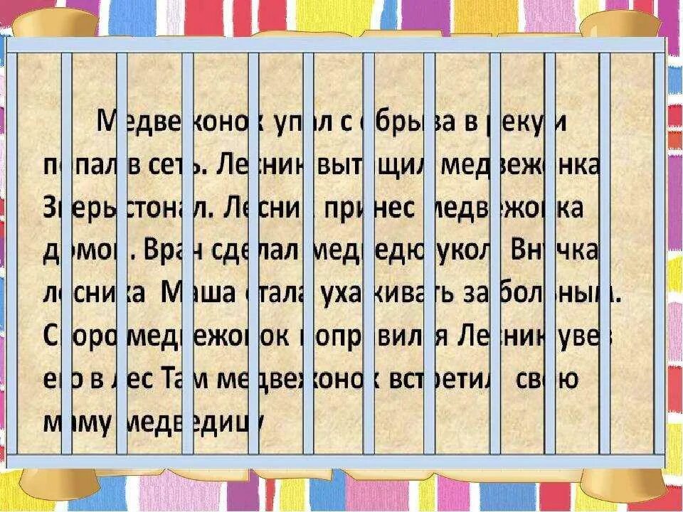 Скорочтение для детей упражнения. Задания по скорочтению. Упражнения для быстрого чтения. Скорочтение для детей задания. Обучение детей чтению программа