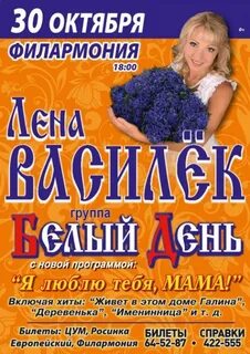 Лена василек и группа белый песни