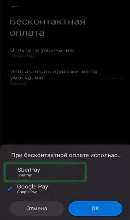 Как пользоваться sberpay на андроид