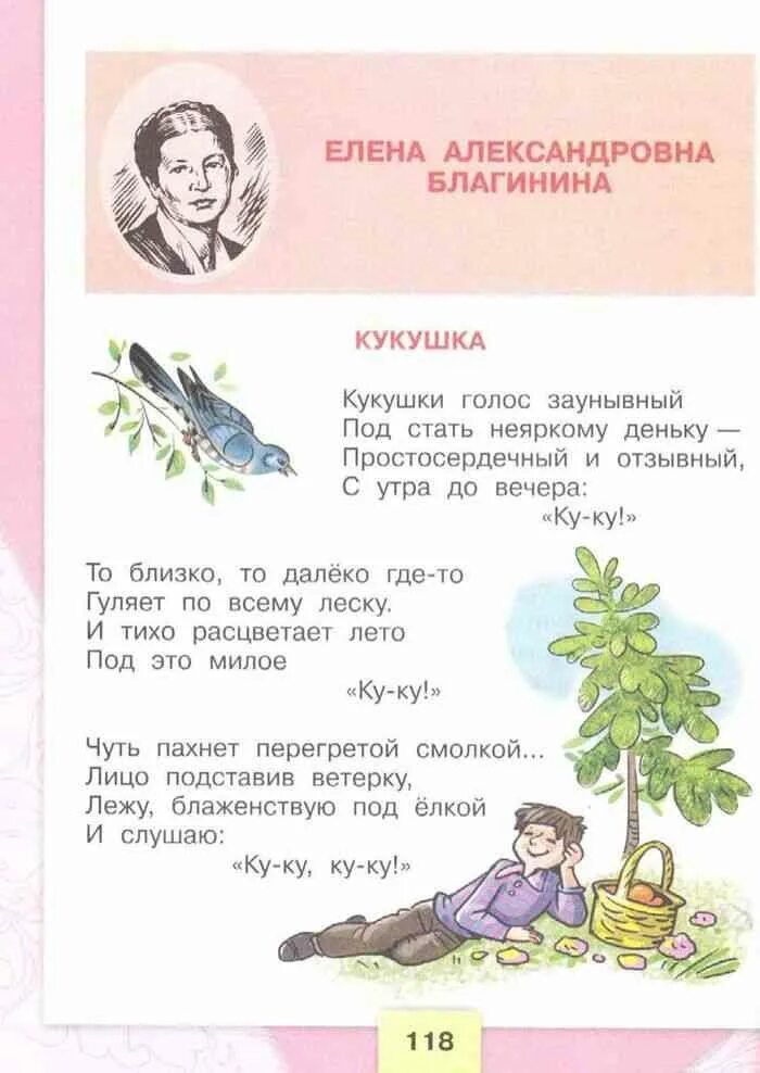 О чем стихотворение кукушка благининой. Стихотворение Кукушка Благининой. Литературное чтение 3 класс учебник 2 Благинина куеуш. Литературное чтение учебник литературное чтение часть 2 3 класс. Литературные стихи.